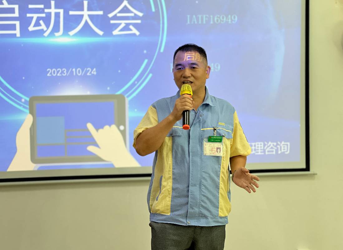 丸一橡胶IATF16949咨询项目启动大会今日上午顺利召开