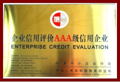 企业信用AAA级