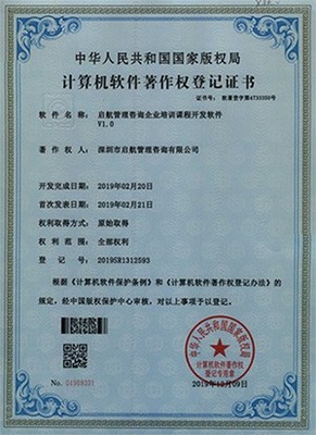 16项软件著作权之一