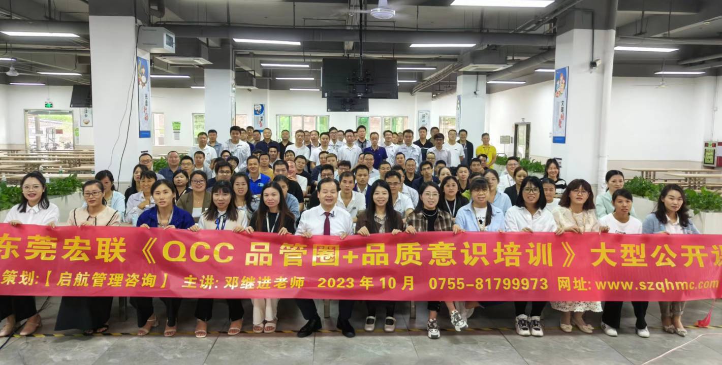 瀚海集团东莞公司《QCC品管圈+品质意识培训》于21日圆满落幕